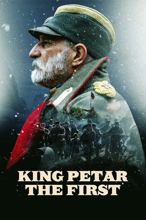 Краљ Петар I (2018) poster