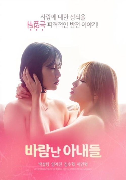 Cheating Wives (2024) poster