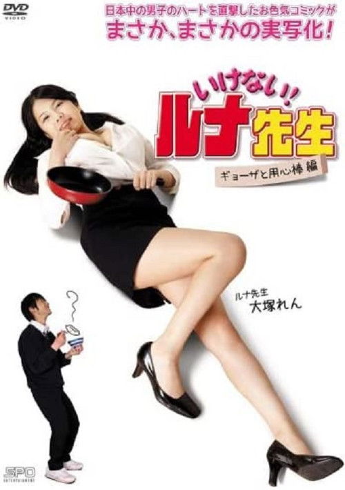 Should Not! Luna-Sensei Gyoza and Bodyguard (2014) poster