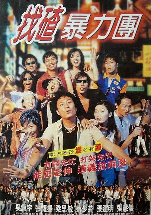 Once Upon a Time in Triad Society 2 (1996) poster