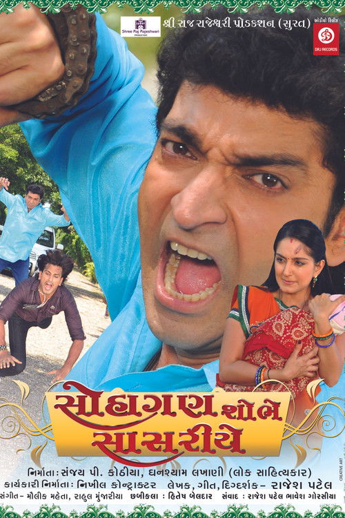 Suhagan Shobhe Sasariye (2013) poster