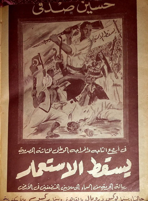 Down with Colonialism! (1952) poster
