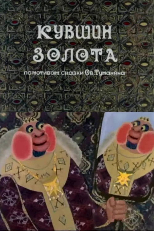 The Pot of Gold (1986) poster