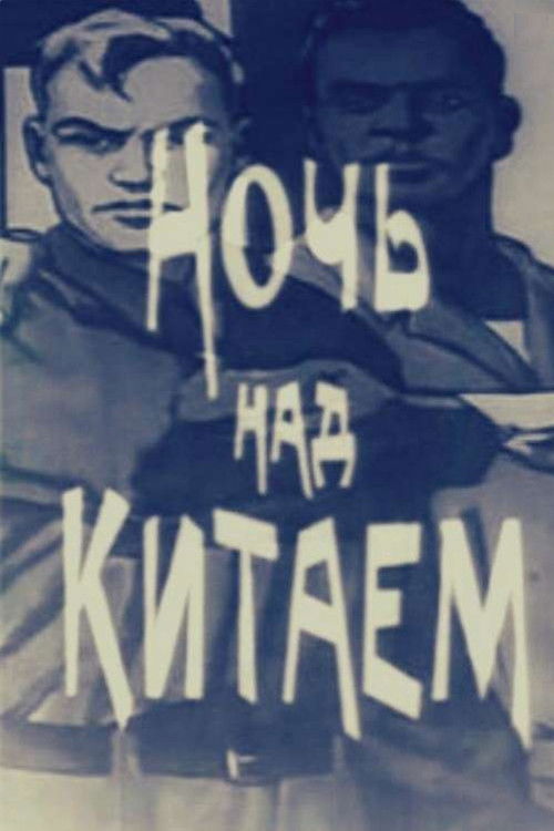 Night over China (1971) poster