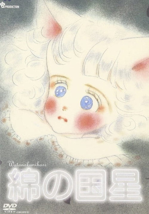The Star Of Cottonland Pilot (2007) poster