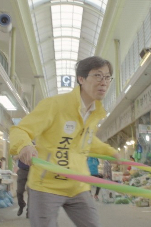 This is not a Documentary 2 (2019) poster