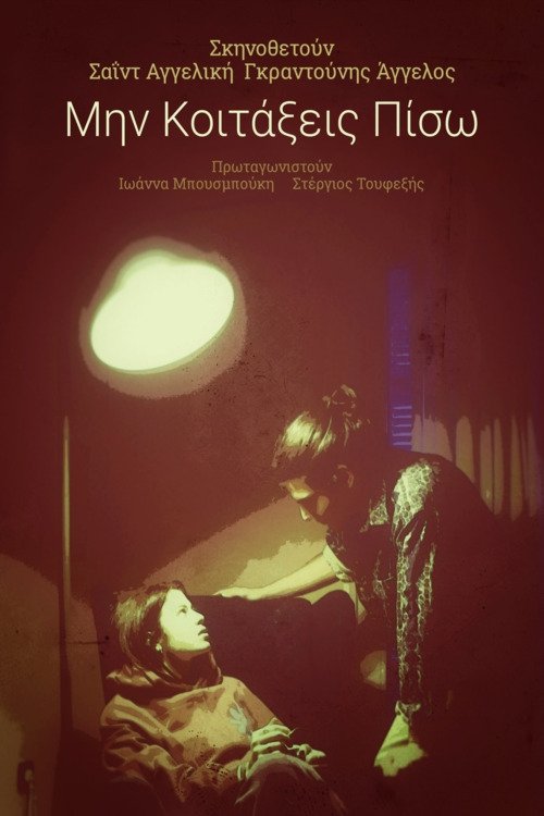 Don't look back (2022) poster