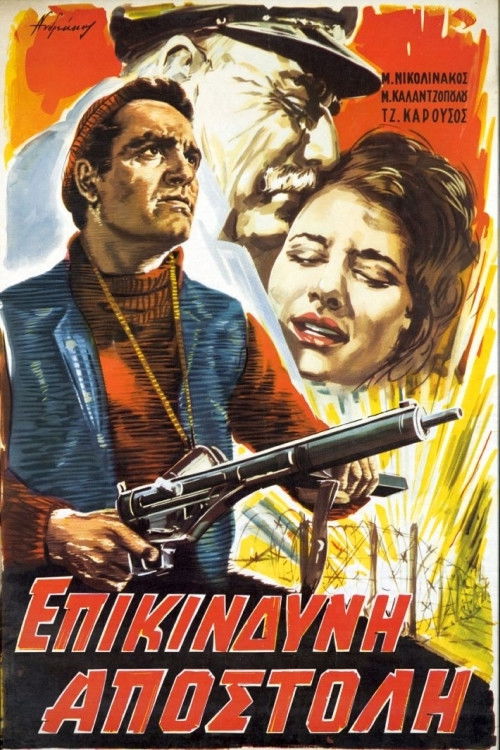 Επικίνδυνη Αποστολή (1961) poster