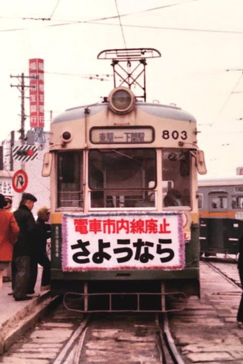 T-rail poster