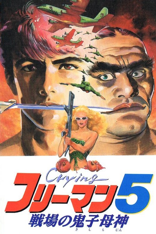 Crying Freeman 5: Abduction in Chinatown (1992) poster