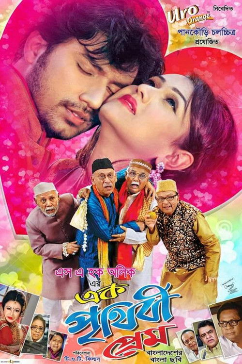 Ek Prithibi Prem (2016) poster