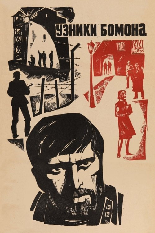 Узники Бомона (1971) poster