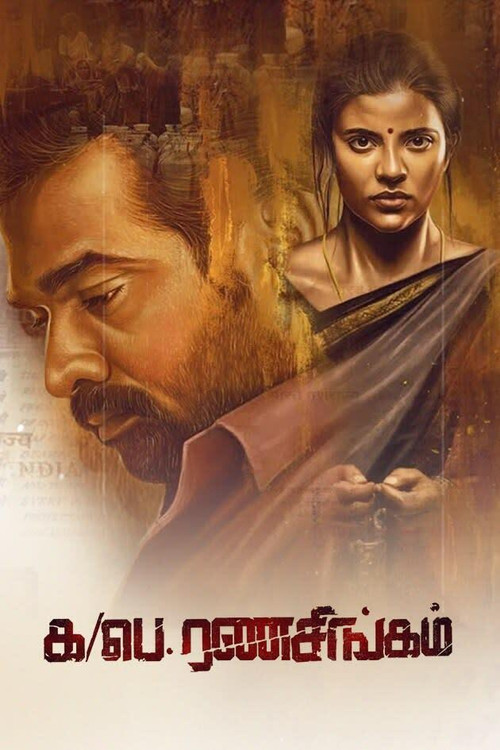 Ka/Pae. Ranasingam (2020) poster