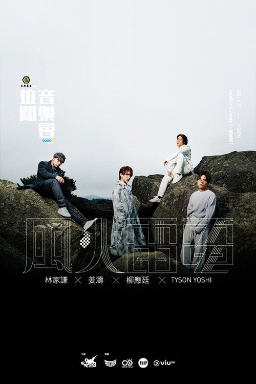 拉闊音樂會 風火雷電 (2021) poster