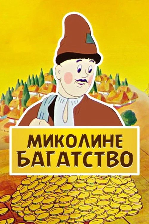 Mikolino's Wealth (1983) poster
