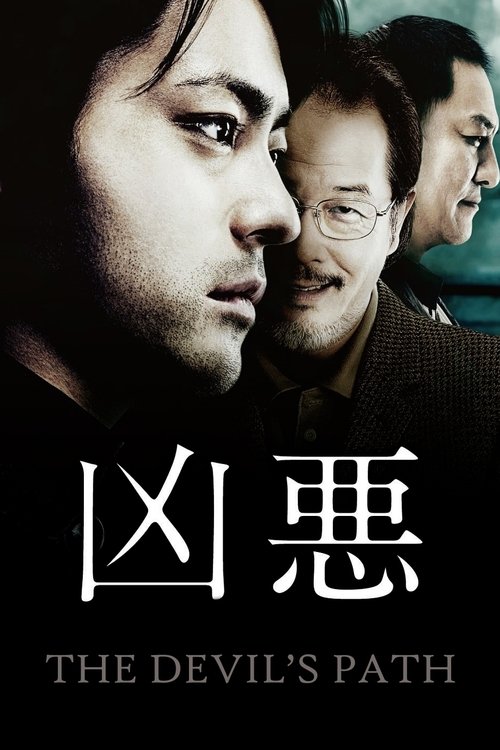 The Devil's Path (2013) poster