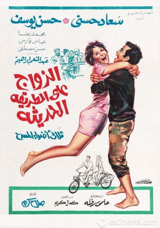 Marriage on the Modern Way (1968) poster