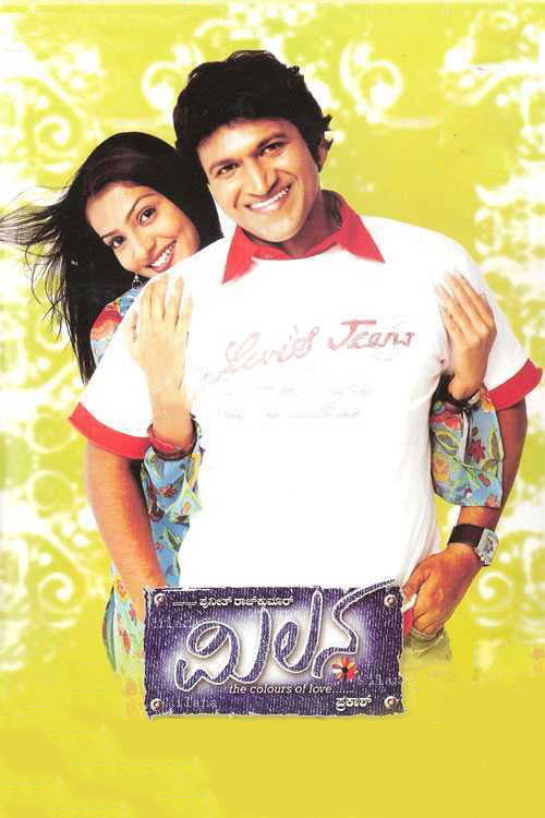 Milana (2007) poster