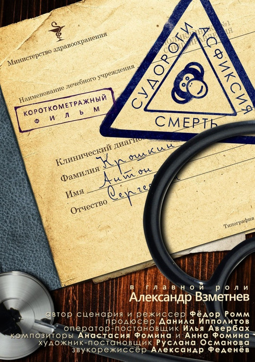 Convulsions, Asphyxiation, Death (2017) poster