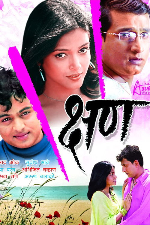 Kshan (2006) poster