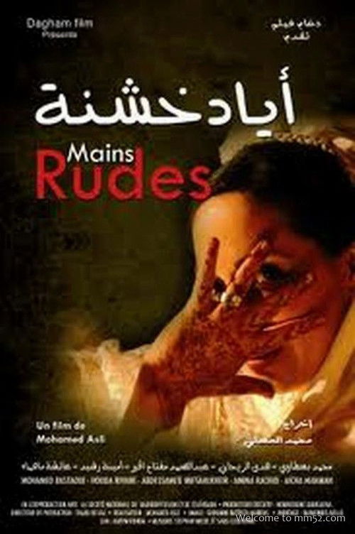 Rough Hands (2011) poster