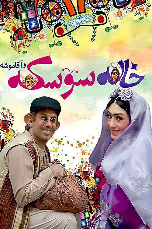 Aunt Cockroach (2009) poster