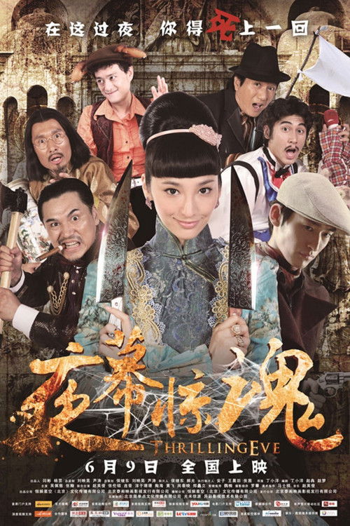 Thrilling Eve (2013) poster