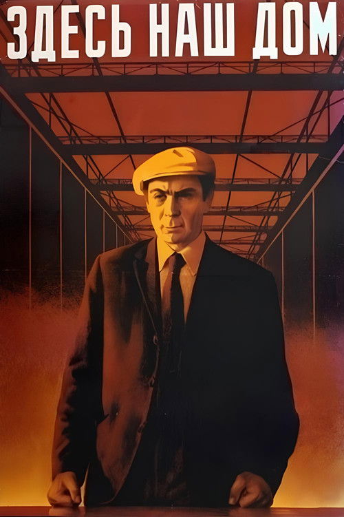 Here Is Our Home (1974) poster