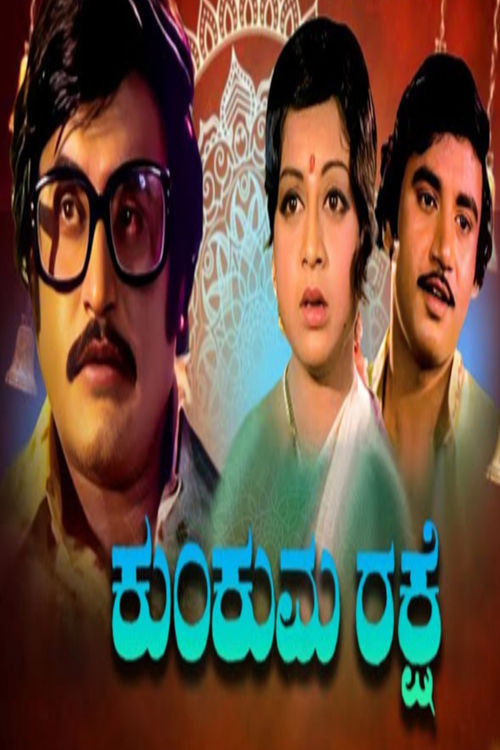 Kumkuma Rakshe (1977) poster