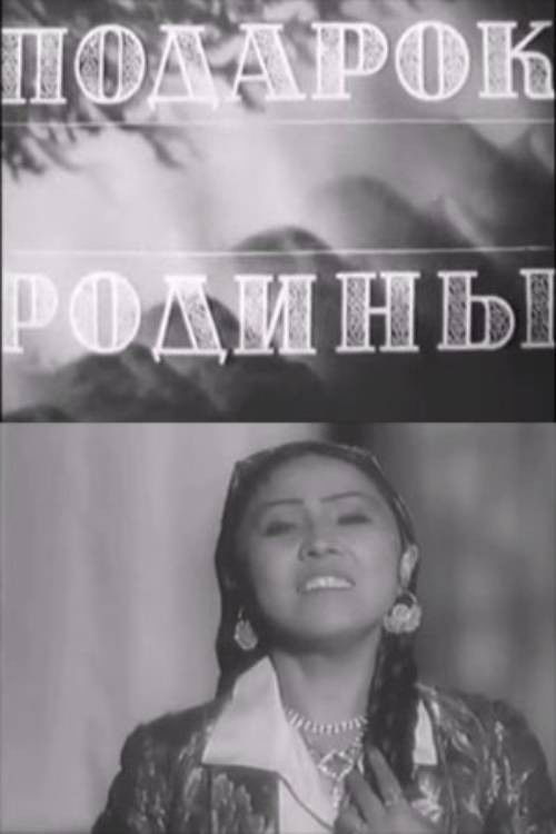 A Gift From the Motherland (1943) poster