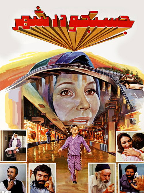 Jostojoo dar shahr (1986) poster