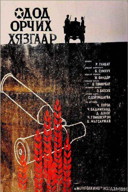 The Starry Limits (1990) poster