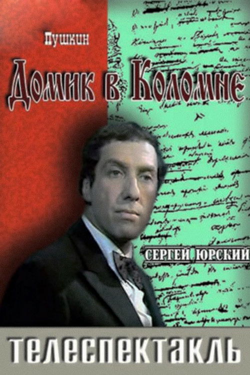 The Little House in Kolomna (1974) poster