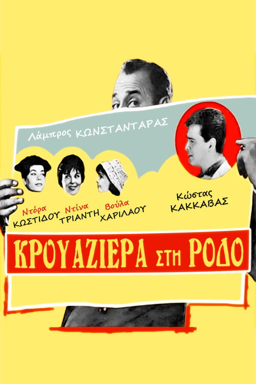 Cruise to Rhodes (1960) poster