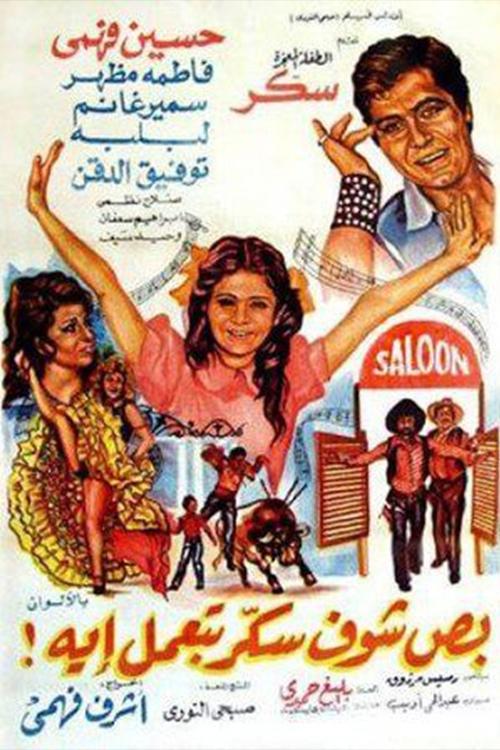 Behold How Bold Is Sokkar (1977) poster