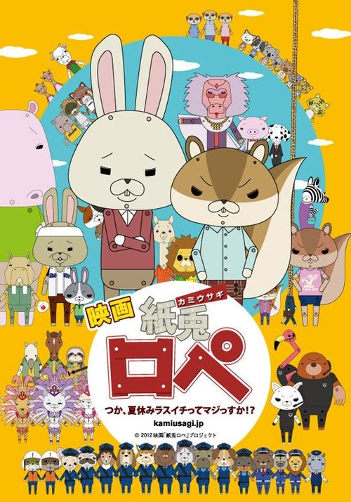 Kami usagi rope: tsuka, natsuyasumi lasuichitte majissuka!? (2012) poster