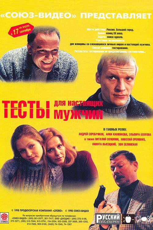 Tests for a Real Men (1998) poster