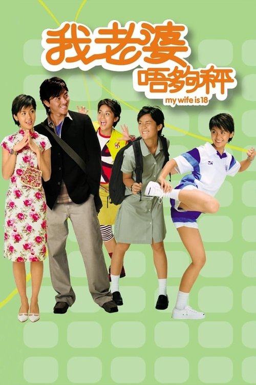My Wife Is 18 (2002) poster