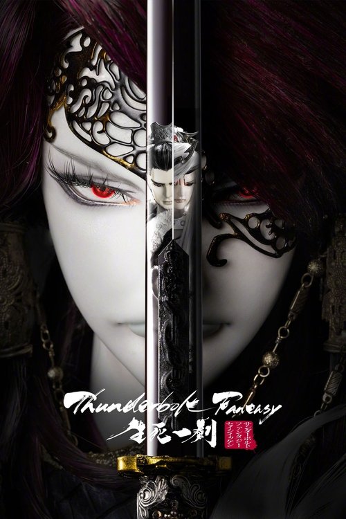 Thunderbolt Fantasy: 生死一劍 (2017) poster