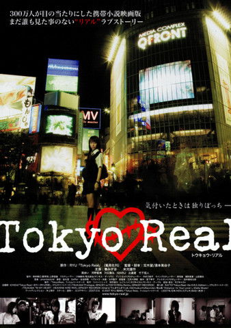 Tokyo Real (2007) poster