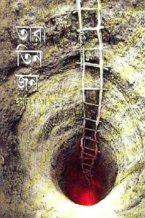 Tara Tinjon (2003) poster