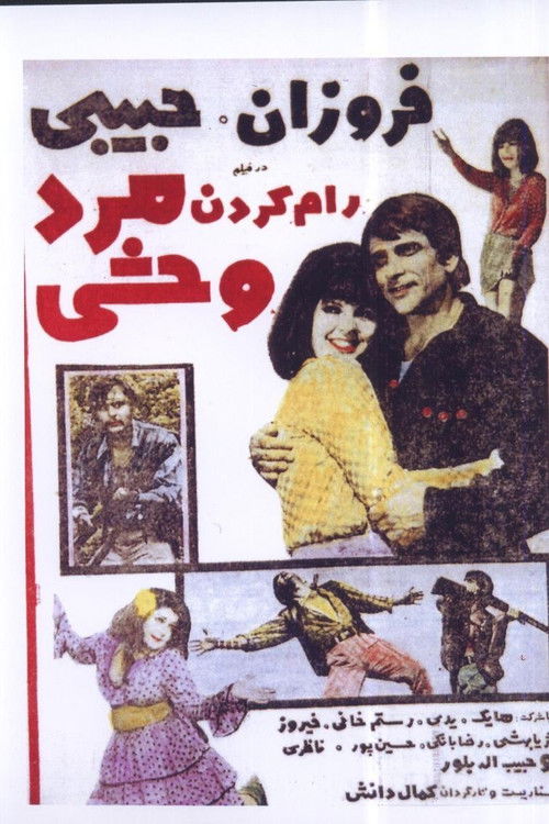 Ram Karadane Marde Vahshi (1970) poster