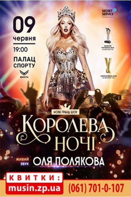 Olya Polyakova - Queen of the Night (2018) poster