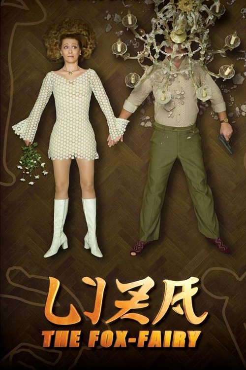 Tilki Perisi Liza (2015) poster