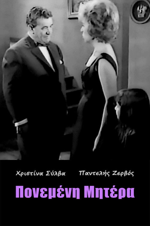 Painful Mother (1962) poster