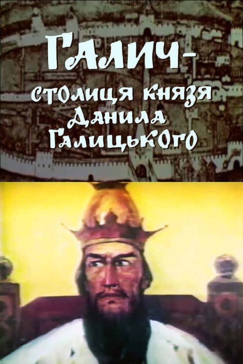 Halych is the capital of Prince Danylo Halytsky (1993) poster