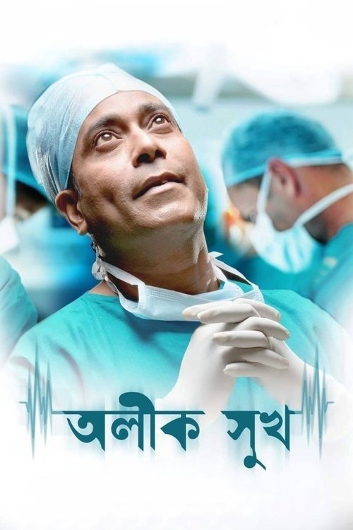 Alik Sukh (2013) poster