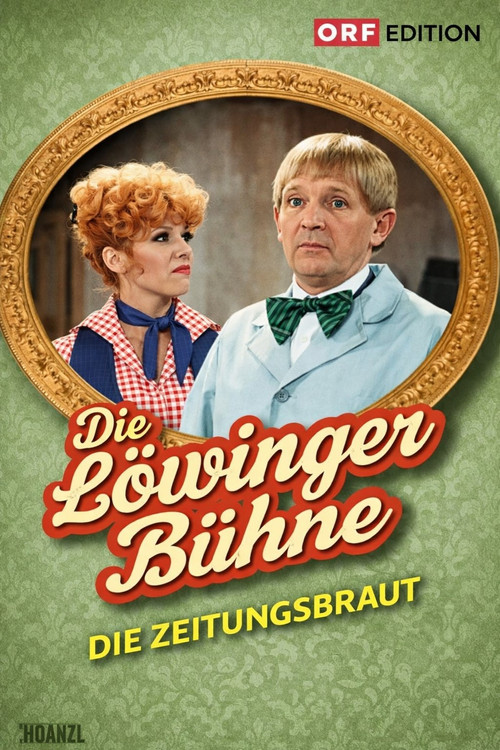 Löwinger-Bühne: Die Zeitungsbraut (1976) poster