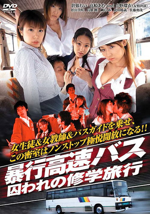 Violent Express Bus: Captive School Trip (2003) poster