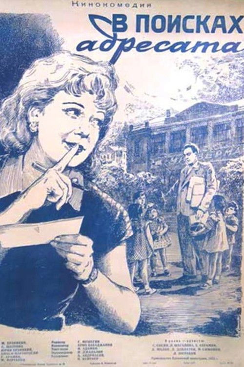 Հասցեատիրոջ որոնումները (1955) poster